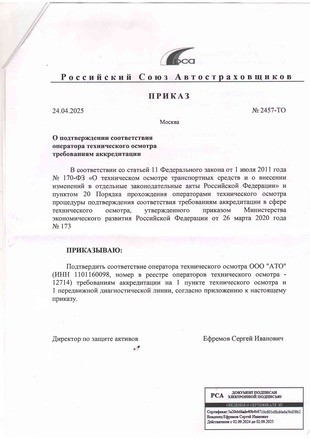 ООО АТО